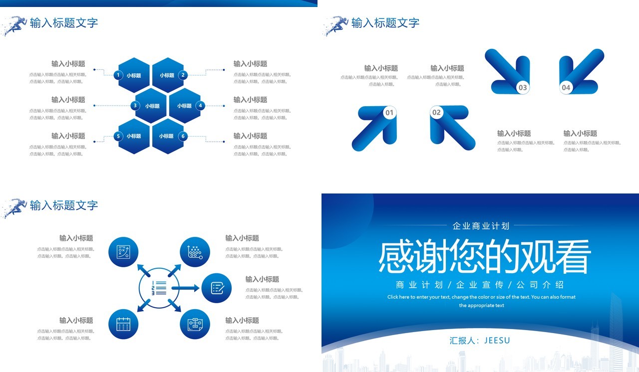 蓝色新征程再出发企业简介公司介绍商业计划通用PPT模板