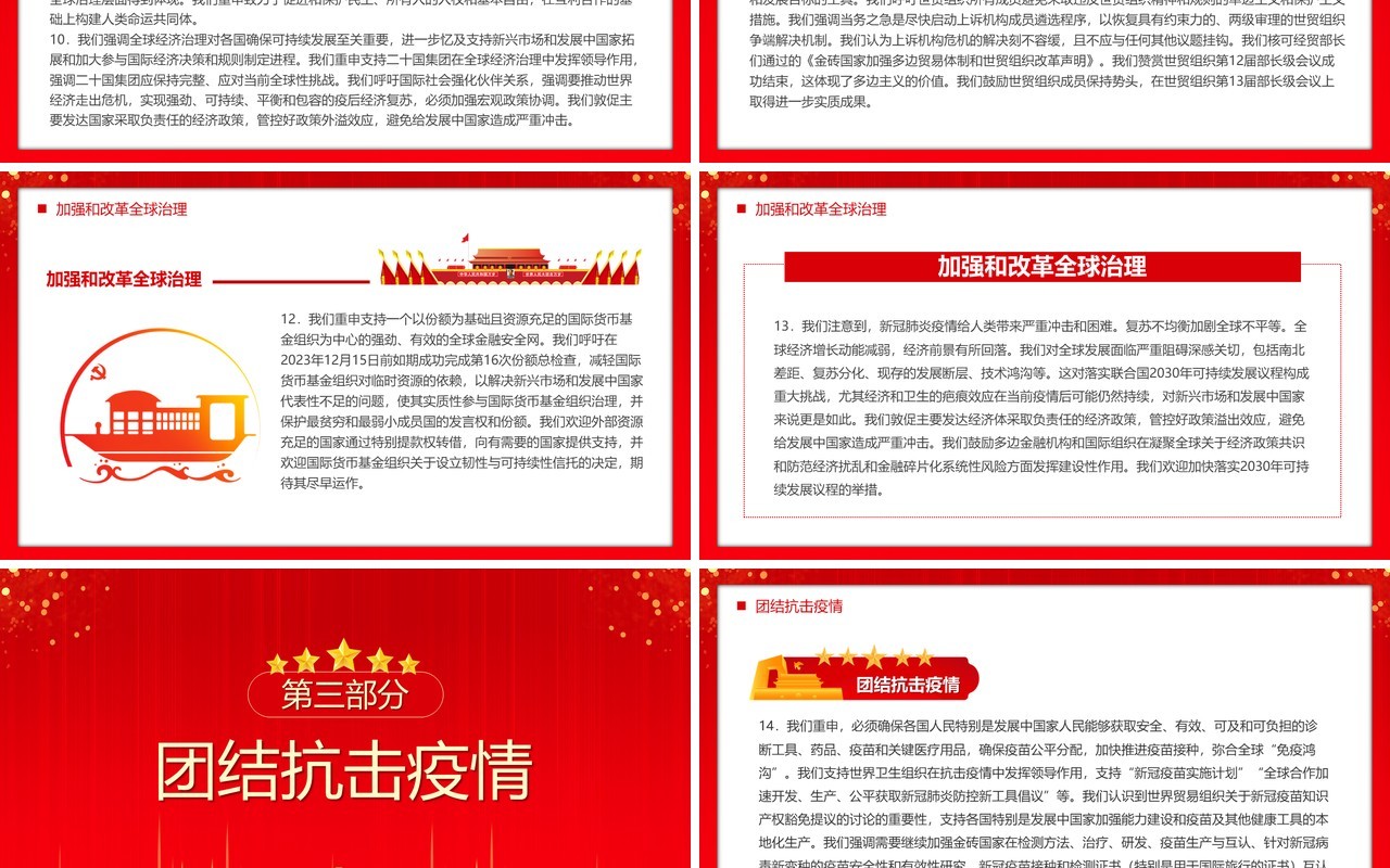 金砖国家领导人第十四次会晤北京PPT模板