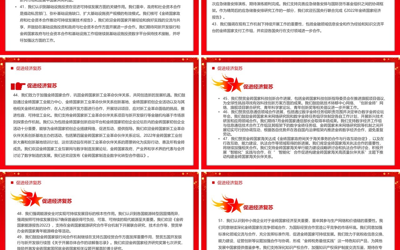 金砖国家领导人第十四次会晤北京PPT模板