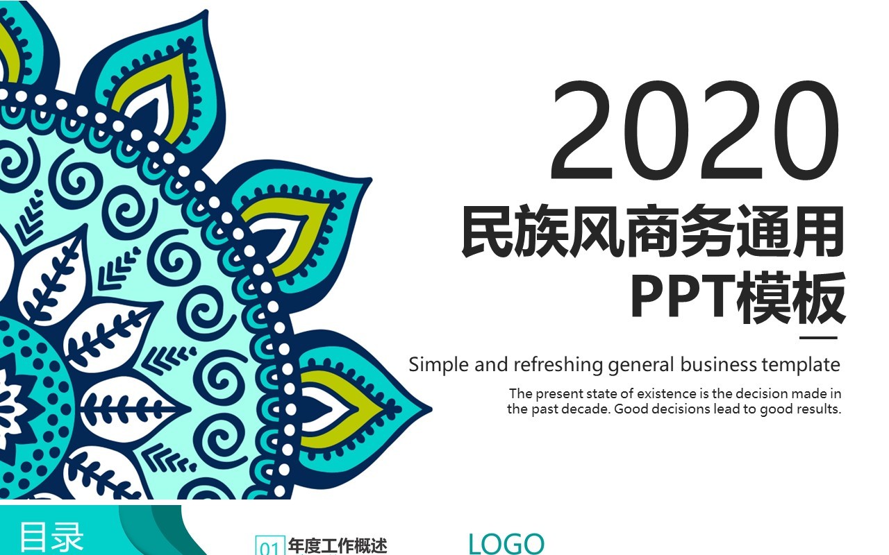 复古民族风PPT模板41