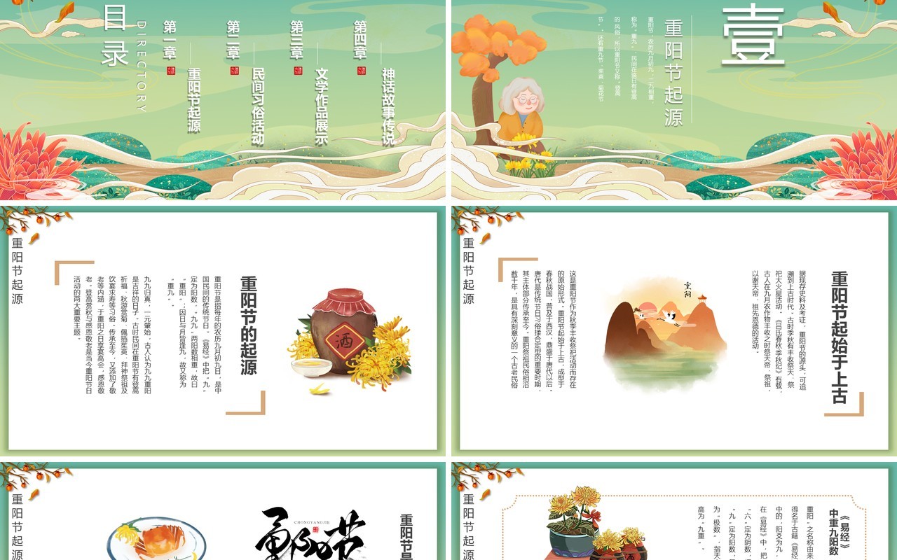 中国风复古国潮传统节日重阳节主题课件动态PPT模板