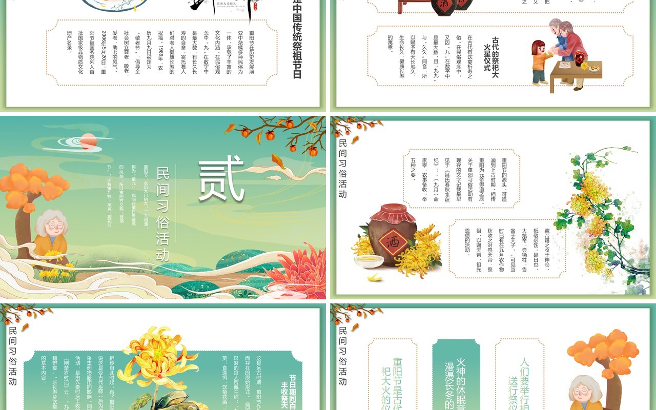 中国风复古国潮传统节日重阳节主题课件动态PPT模板