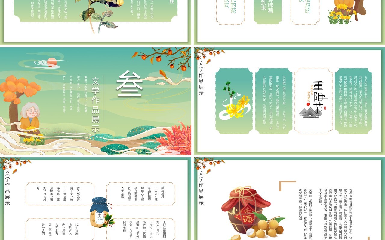 中国风复古国潮传统节日重阳节主题课件动态PPT模板