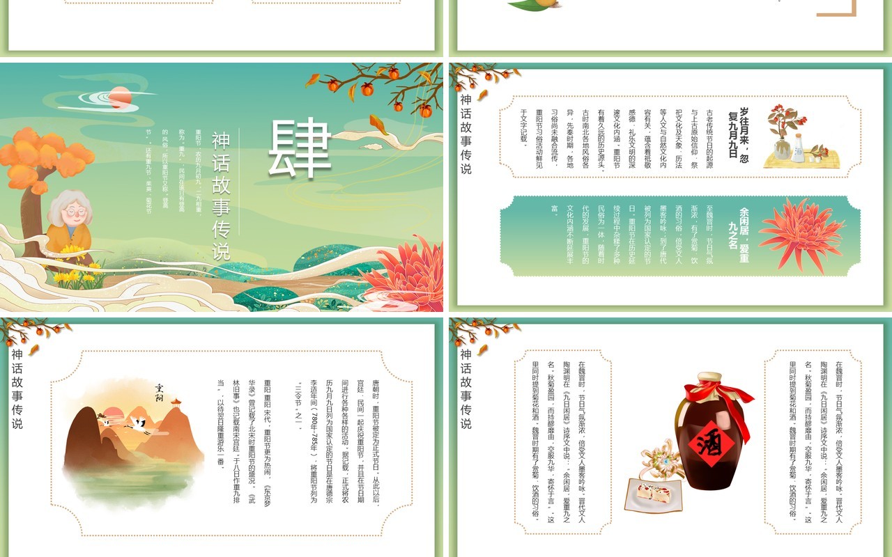 中国风复古国潮传统节日重阳节主题课件动态PPT模板