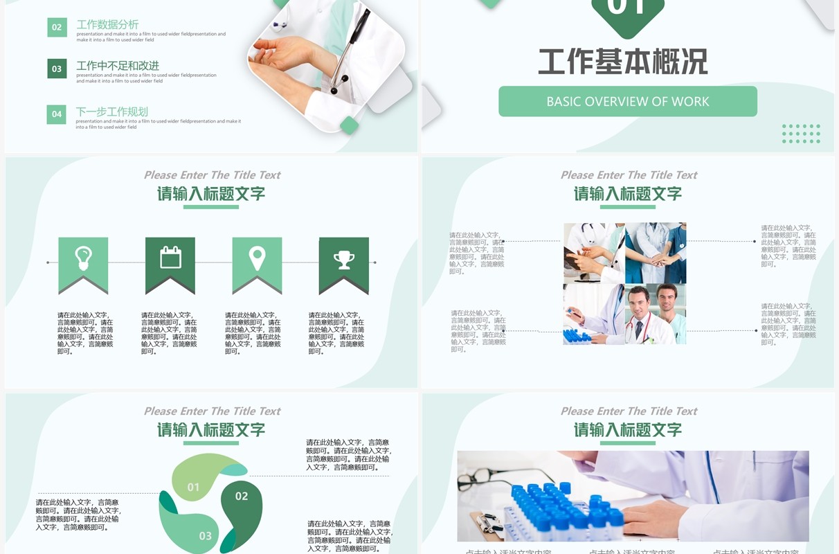 绿色商务风医院疑难病例工作汇报PPT模板