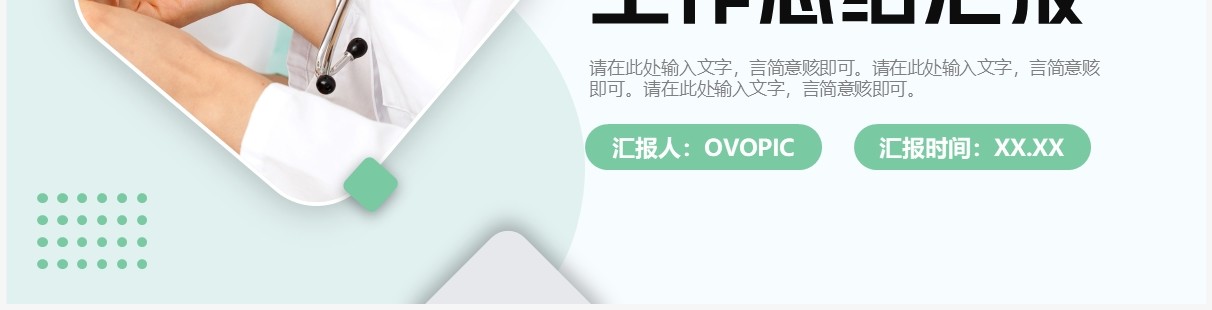 绿色商务风医院疑难病例工作汇报PPT模板