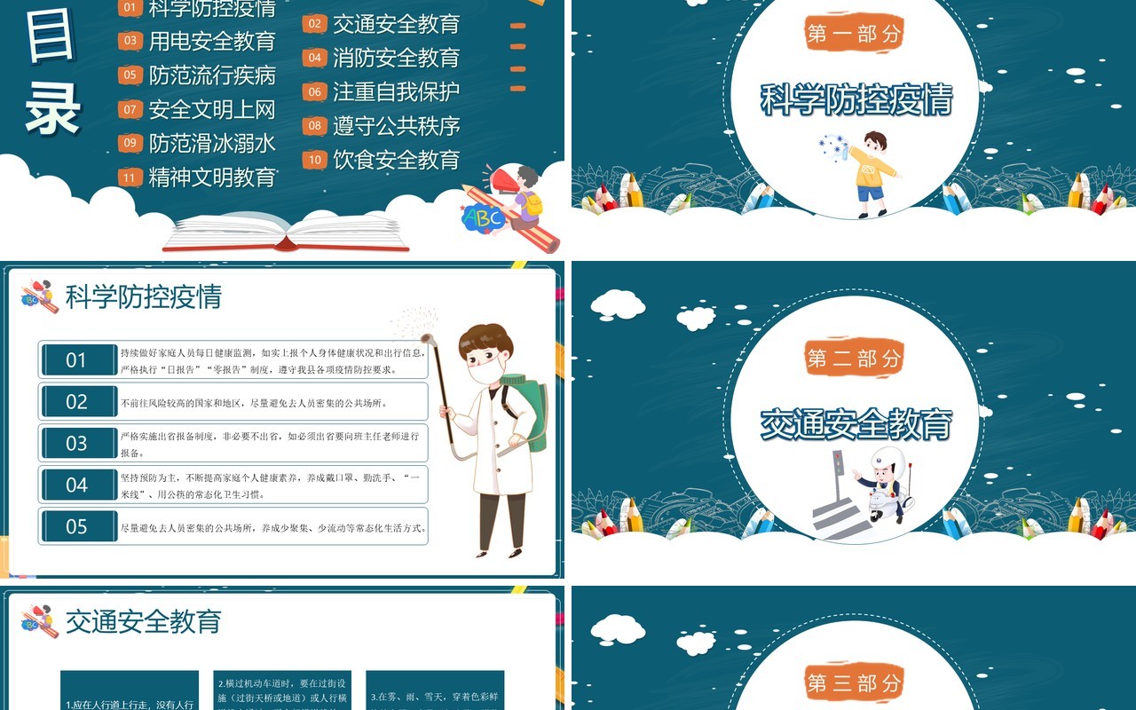 2021学生寒假假期安全培训教育PPT模板
