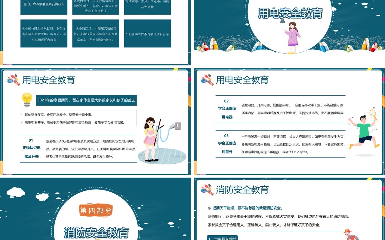 2021学生寒假假期安全培训教育PPT模板