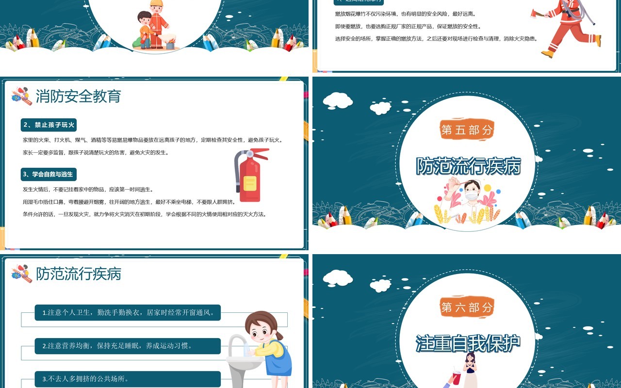 2021学生寒假假期安全培训教育PPT模板