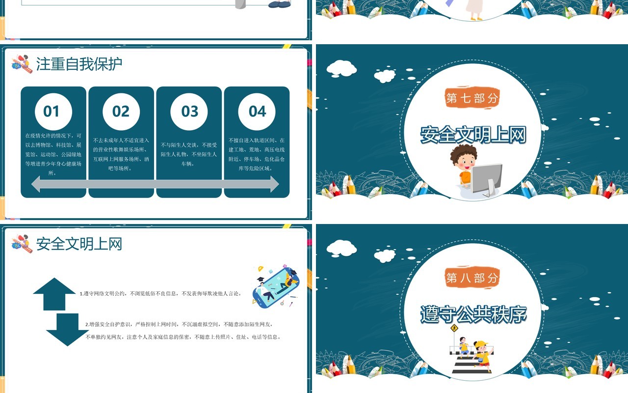 2021学生寒假假期安全培训教育PPT模板