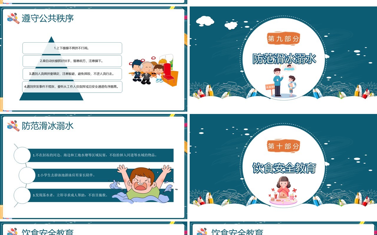 2021学生寒假假期安全培训教育PPT模板