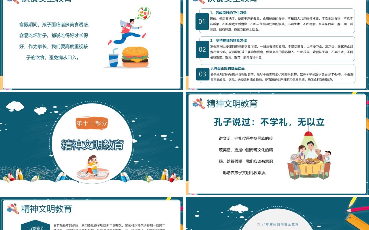 2021学生寒假假期安全培训教育PPT模板