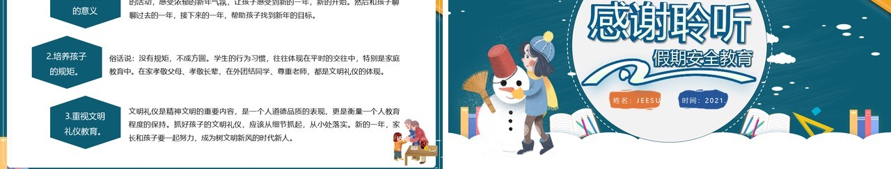 2021学生寒假假期安全培训教育PPT模板