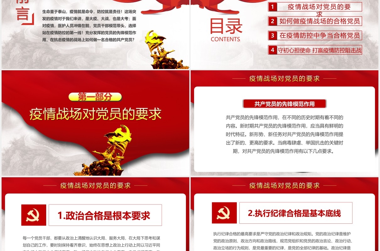 如何做抗击疫情战场上的合格共产党员党政党建PPT模板