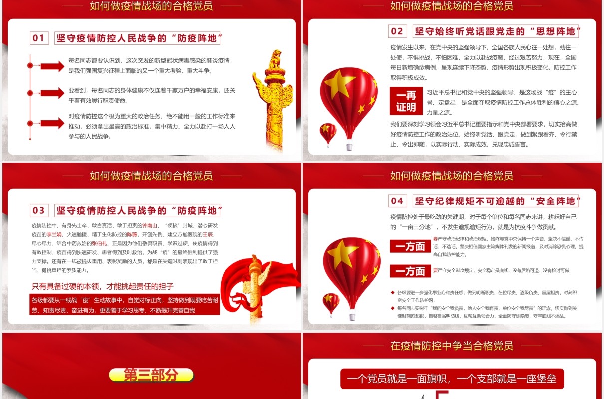如何做抗击疫情战场上的合格共产党员党政党建PPT模板