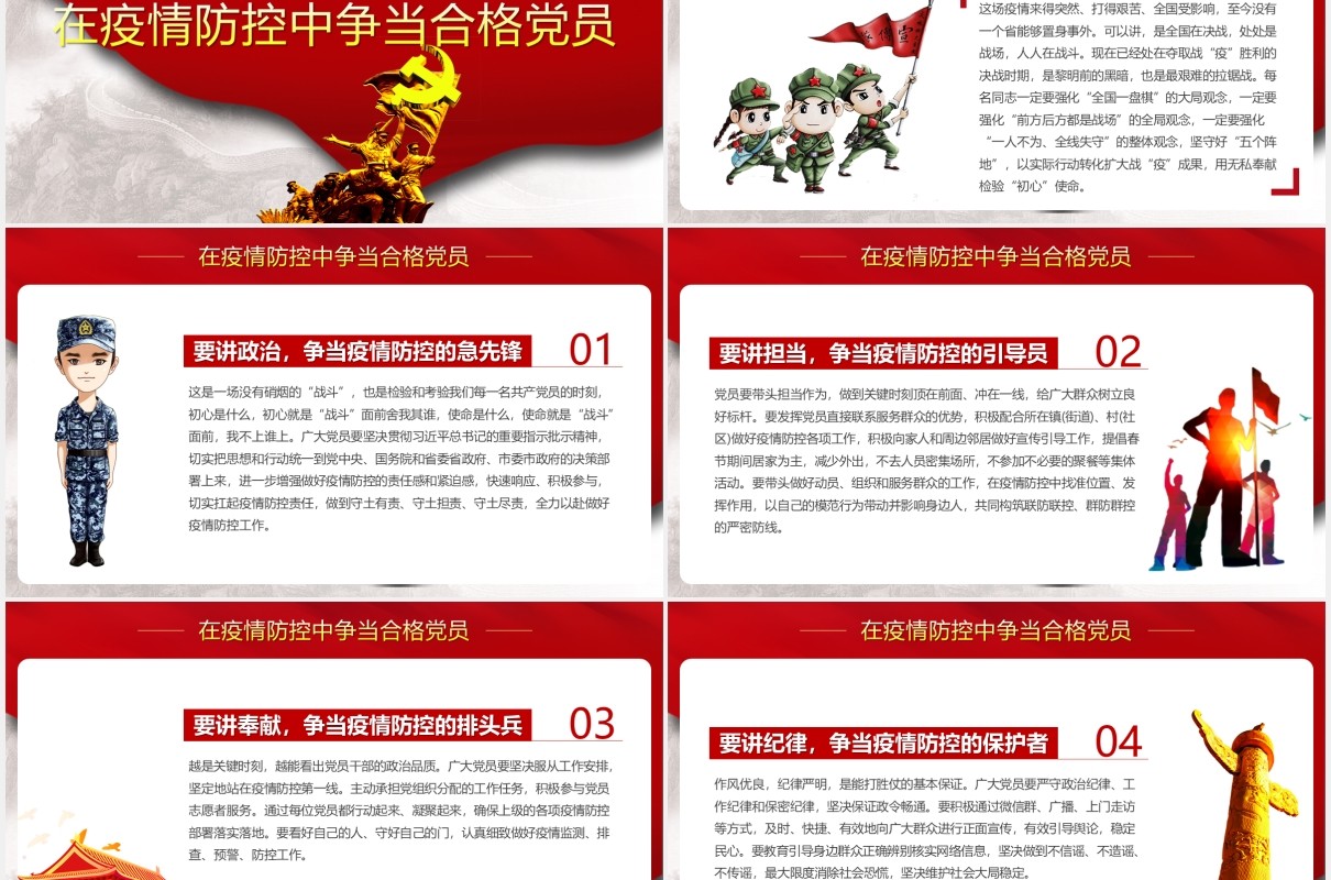 如何做抗击疫情战场上的合格共产党员党政党建PPT模板
