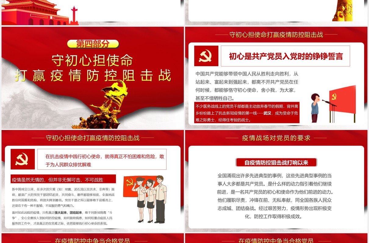 如何做抗击疫情战场上的合格共产党员党政党建PPT模板