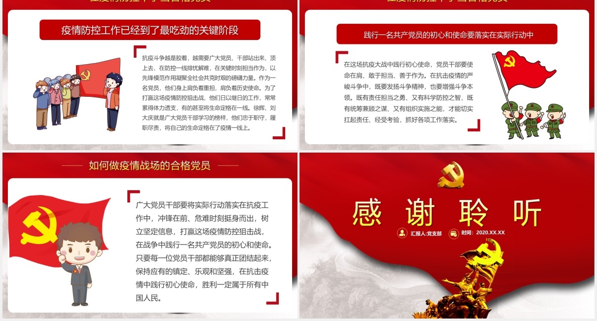 如何做抗击疫情战场上的合格共产党员党政党建PPT模板