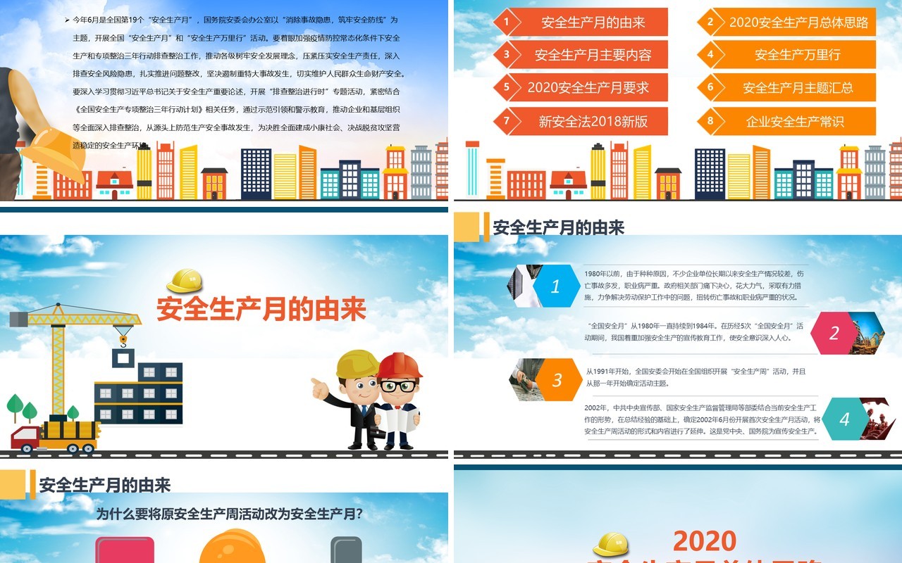 2020年全国安全生产月活动PPT模板