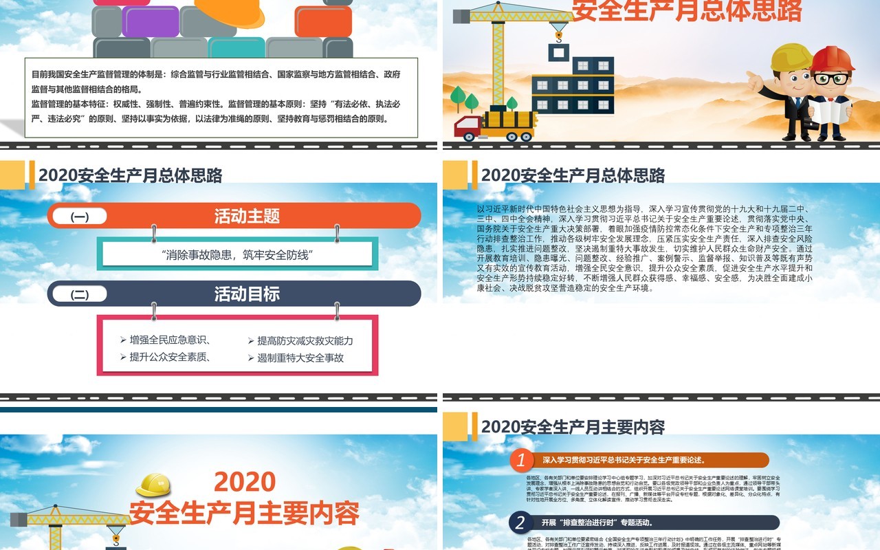 2020年全国安全生产月活动PPT模板