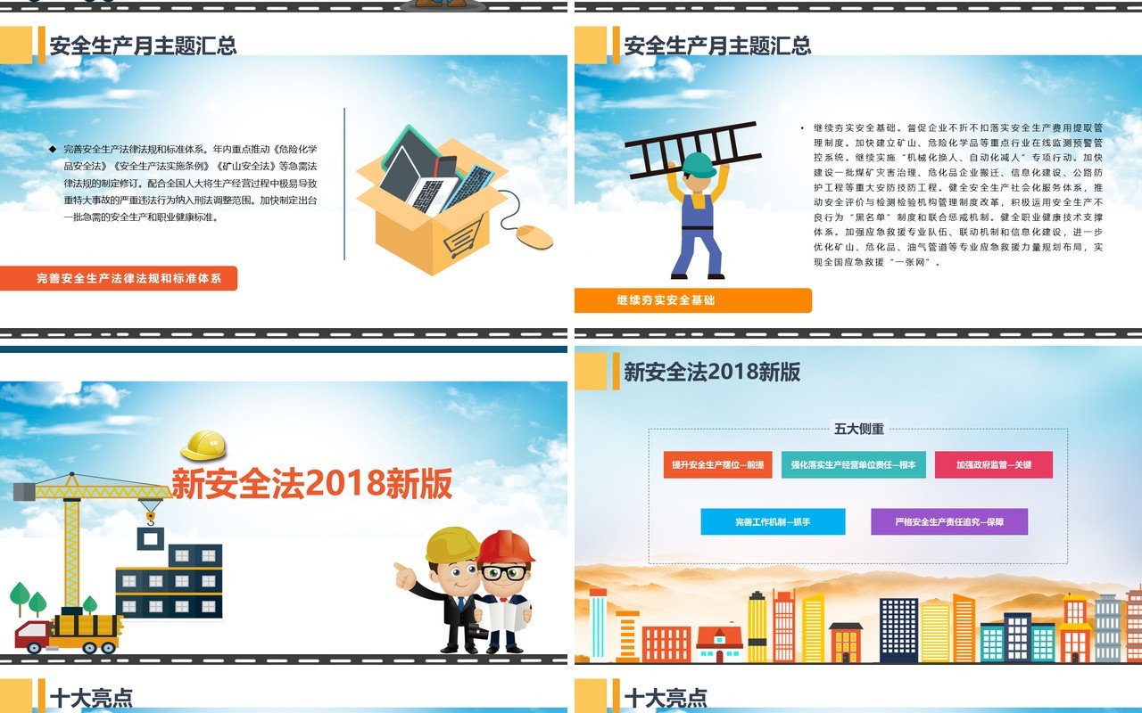 2020年全国安全生产月活动PPT模板