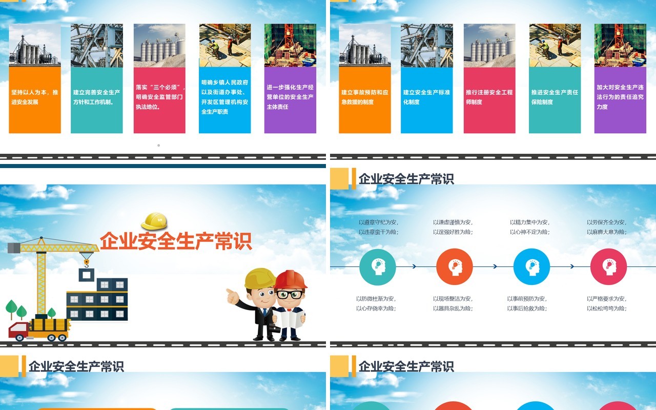 2020年全国安全生产月活动PPT模板