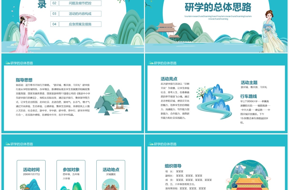 游汉城看汉颂习汉礼研学旅行动态PPT模板