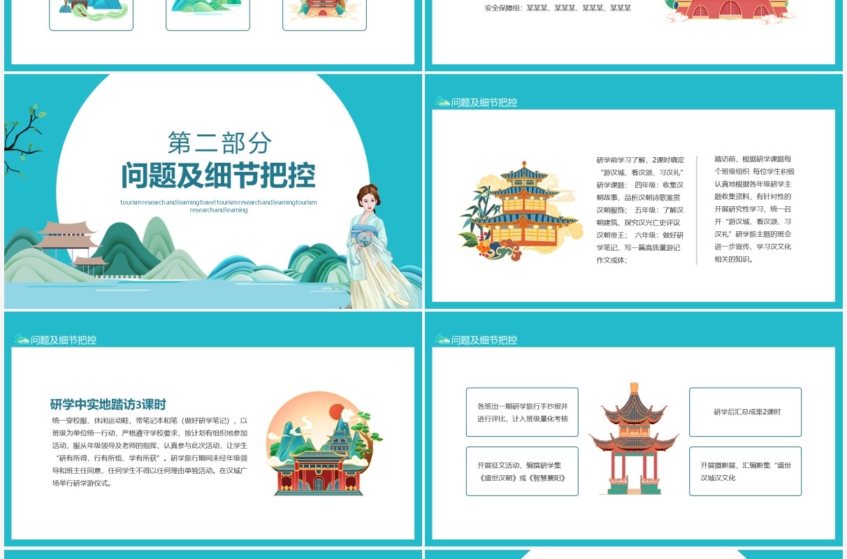 游汉城看汉颂习汉礼研学旅行动态PPT模板