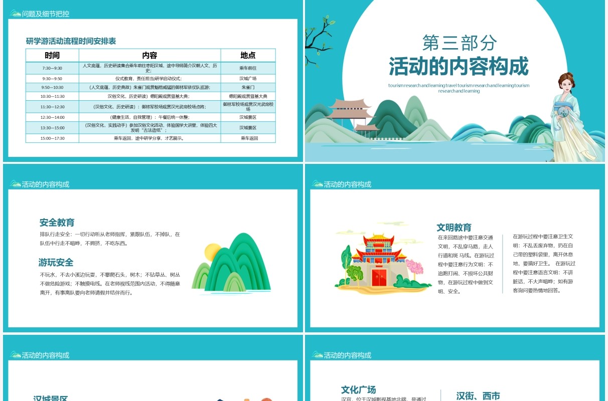 游汉城看汉颂习汉礼研学旅行动态PPT模板