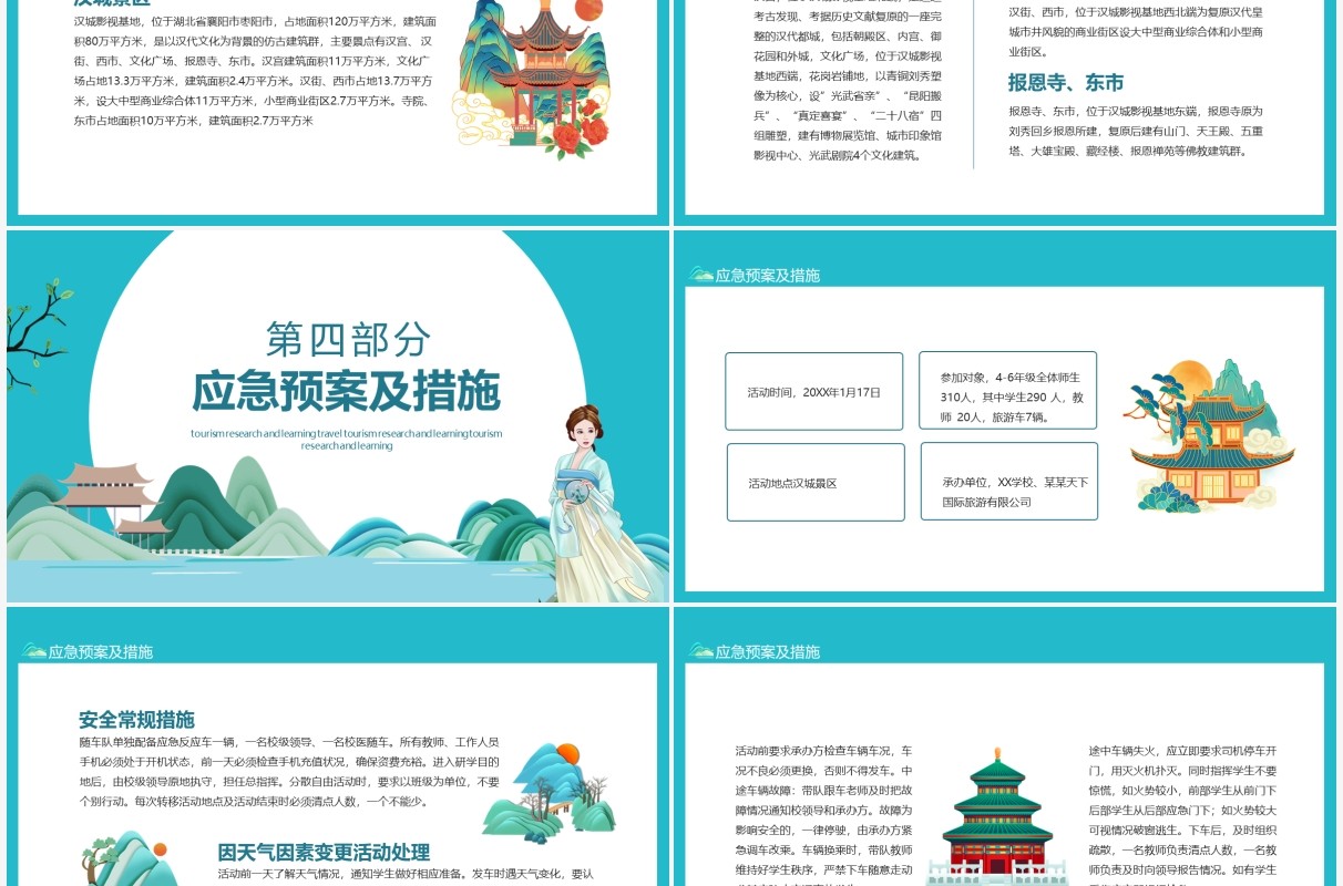 游汉城看汉颂习汉礼研学旅行动态PPT模板