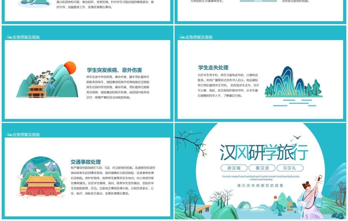 游汉城看汉颂习汉礼研学旅行动态PPT模板
