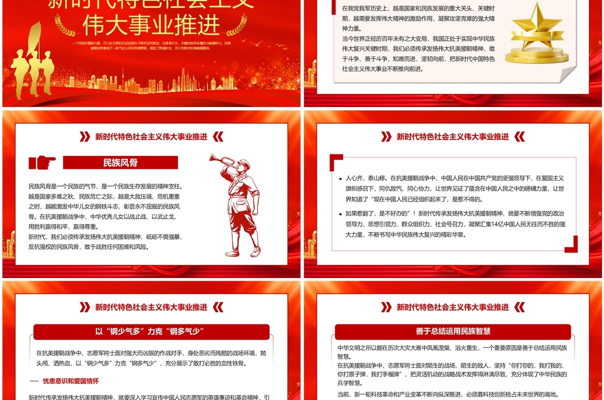 红金党政风抗美援朝纪念日PPT模板