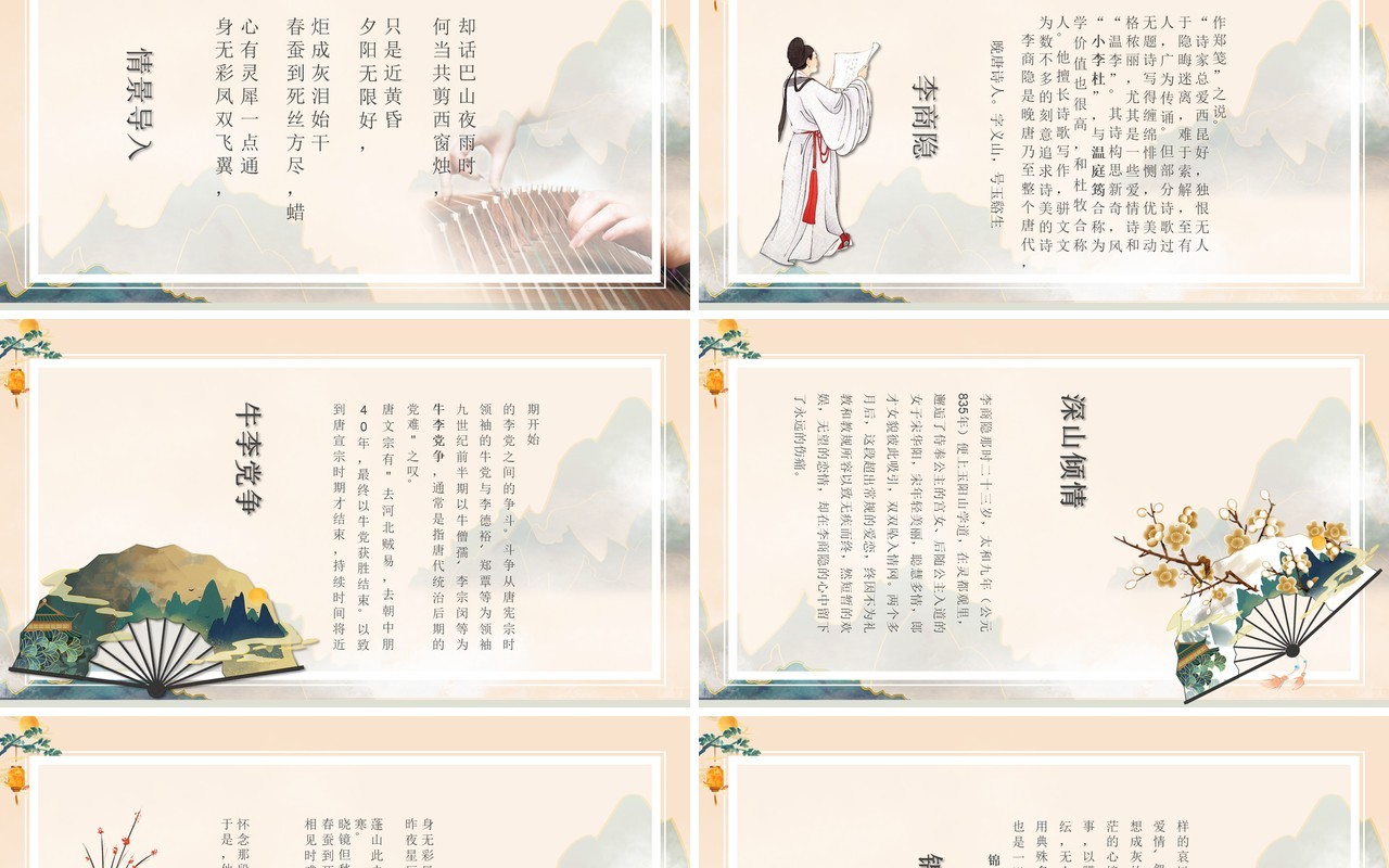 部编版高中语文必修三锦瑟课件PPT模板