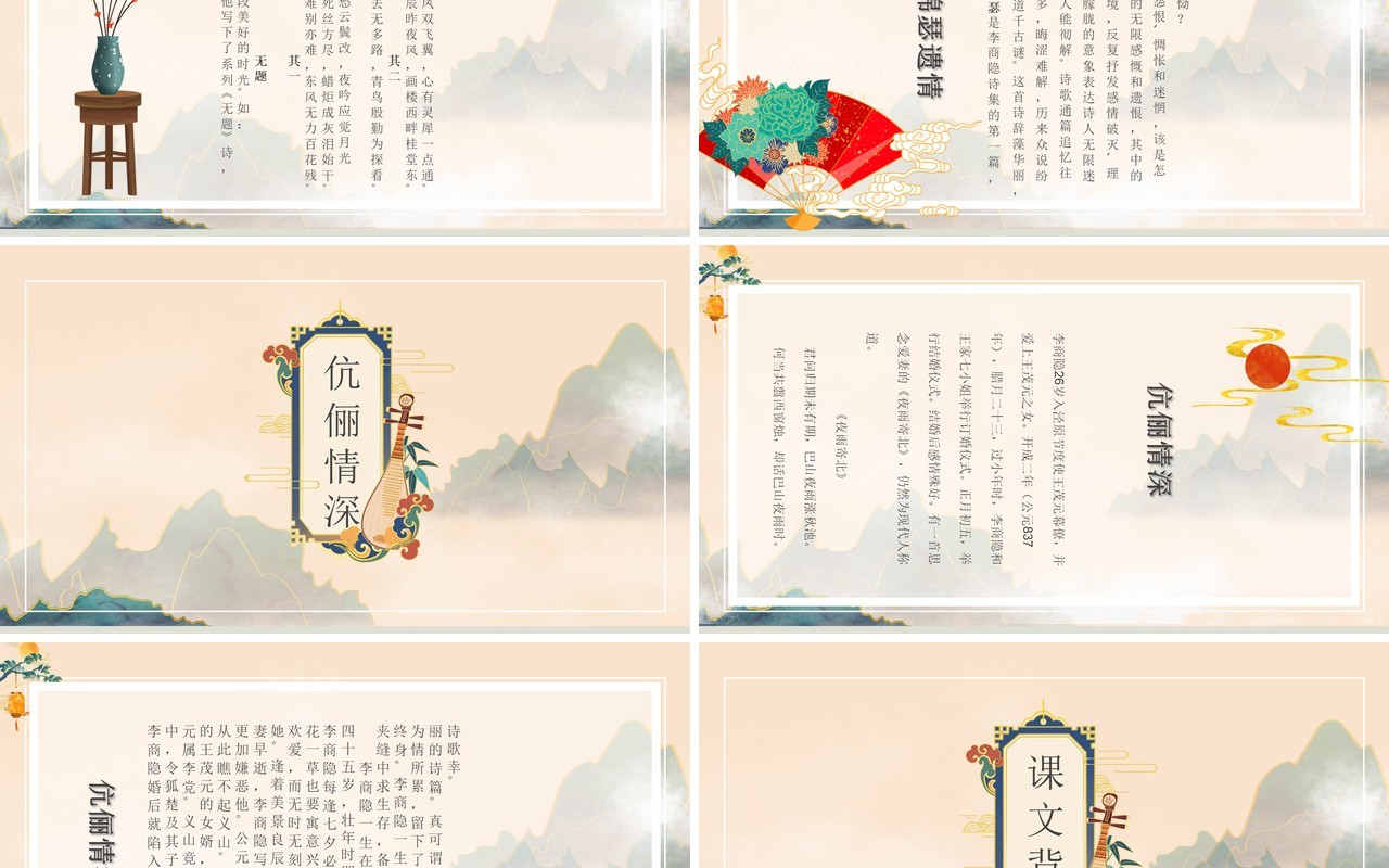 部编版高中语文必修三锦瑟课件PPT模板