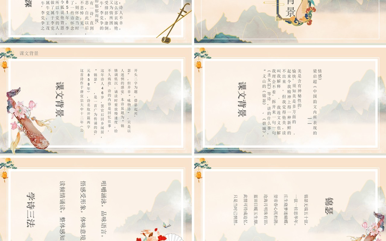 部编版高中语文必修三锦瑟课件PPT模板
