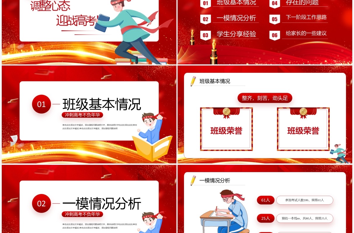 红色卡通冲刺高考高三家长会PPT模板