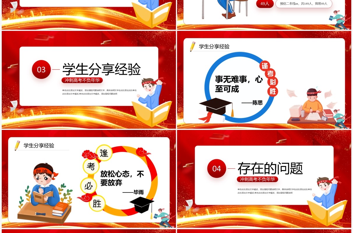 红色卡通冲刺高考高三家长会PPT模板