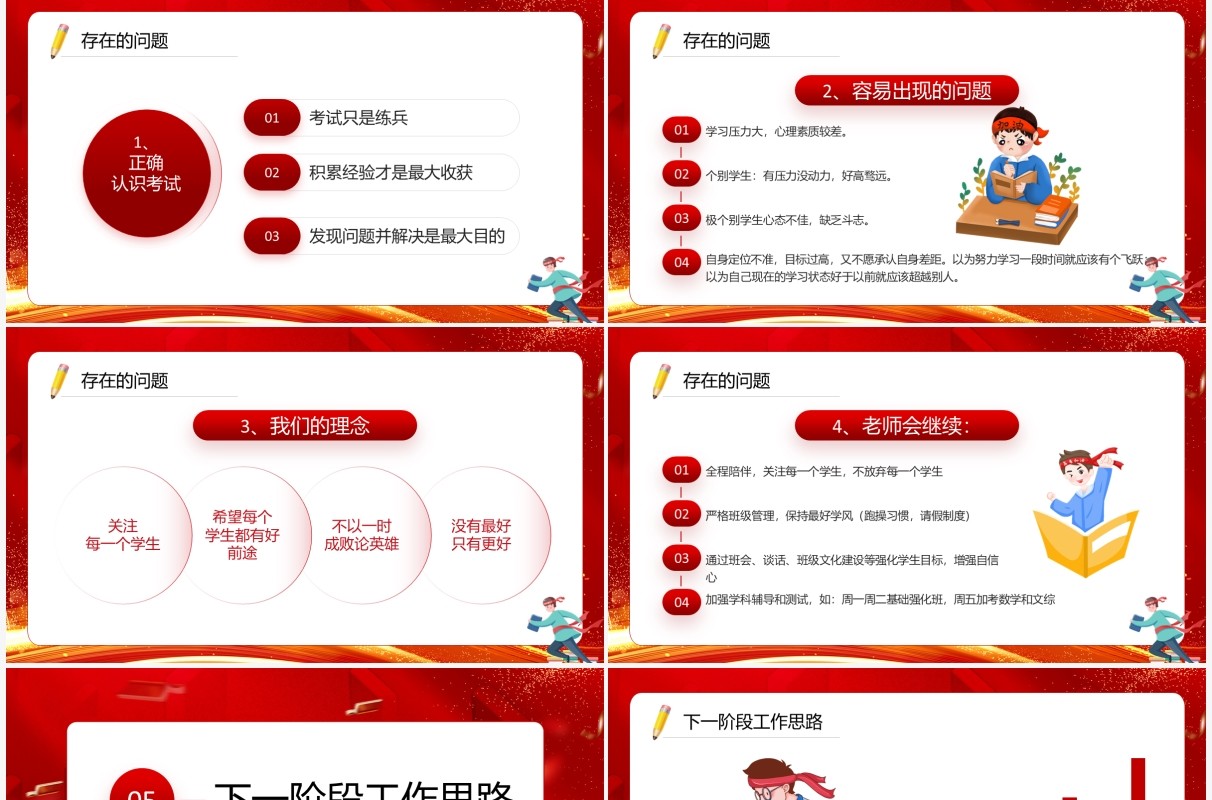 红色卡通冲刺高考高三家长会PPT模板