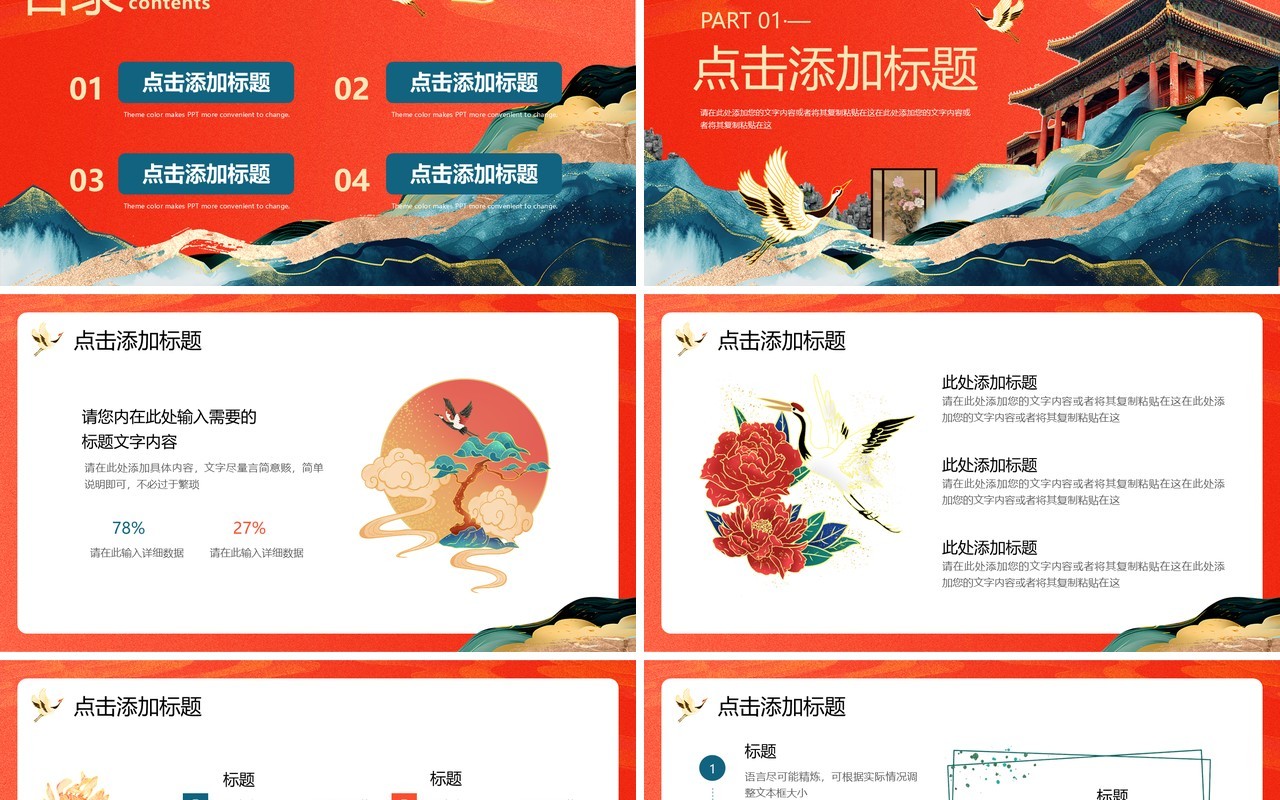 橙色蓝色东方华彩国潮风中国风通用PPT模板