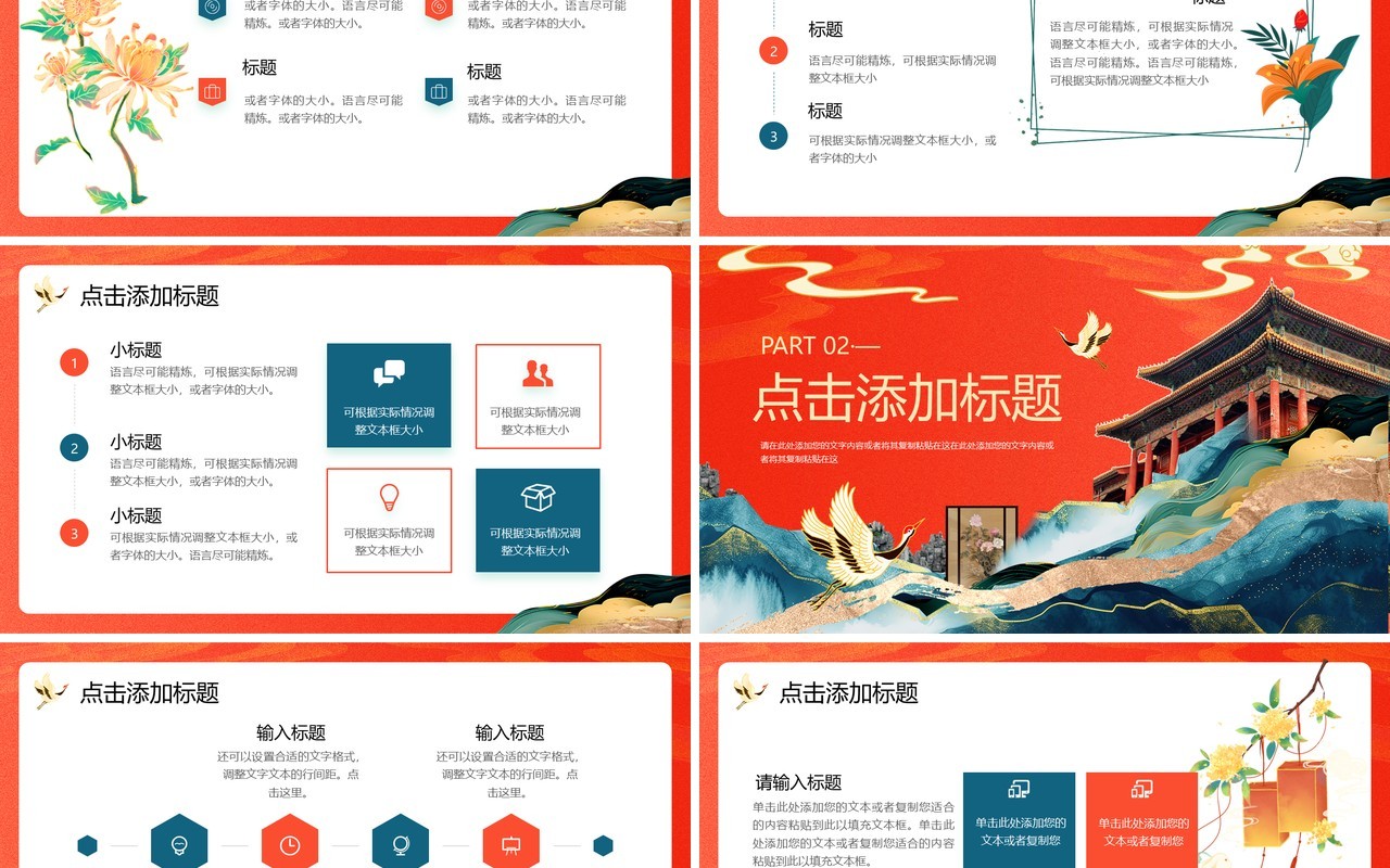 橙色蓝色东方华彩国潮风中国风通用PPT模板