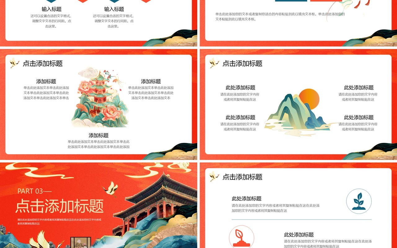 橙色蓝色东方华彩国潮风中国风通用PPT模板