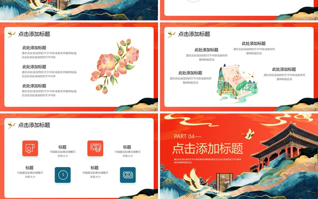 橙色蓝色东方华彩国潮风中国风通用PPT模板