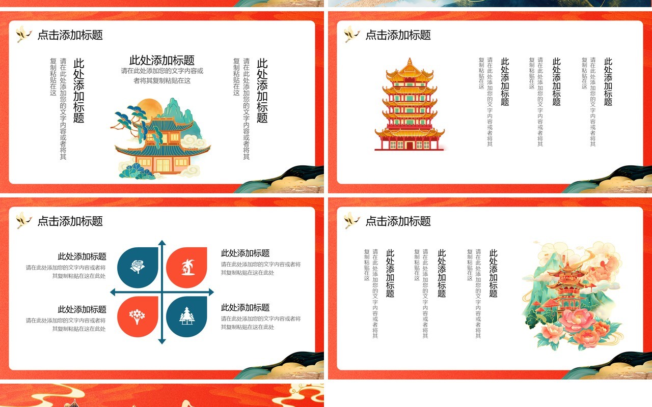 橙色蓝色东方华彩国潮风中国风通用PPT模板