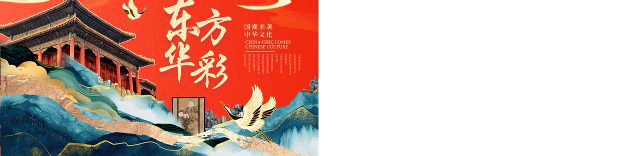 橙色蓝色东方华彩国潮风中国风通用PPT模板