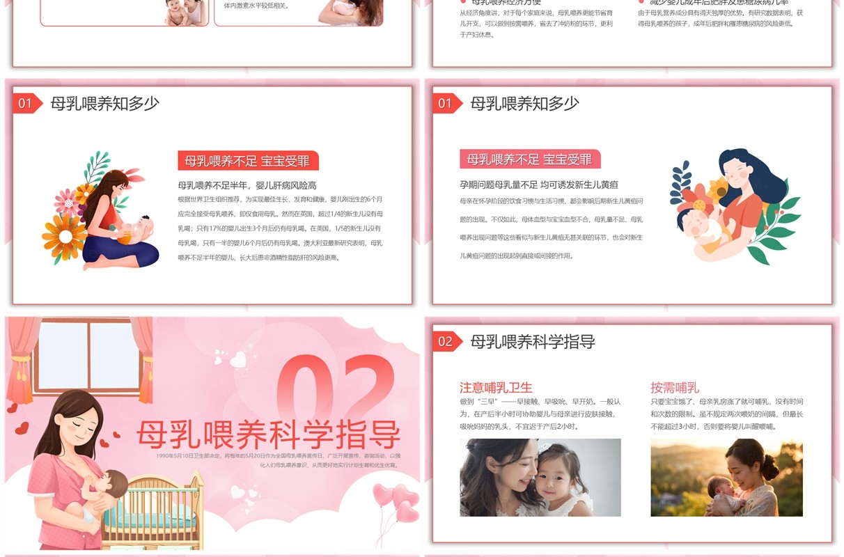 粉色卡通风全国母乳喂养宣传日PPT模板