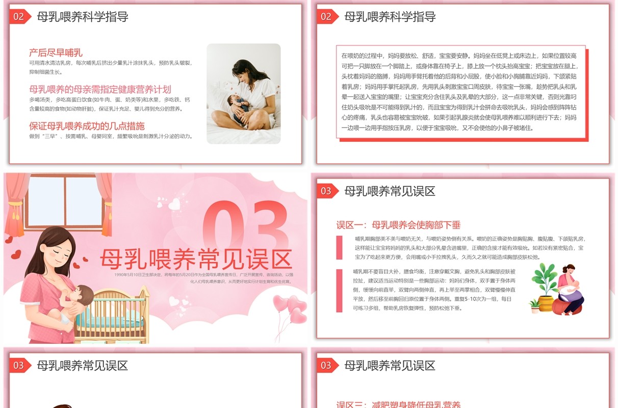 粉色卡通风全国母乳喂养宣传日PPT模板