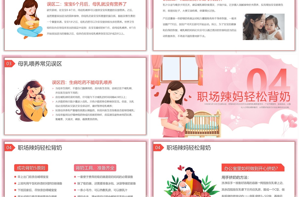 粉色卡通风全国母乳喂养宣传日PPT模板