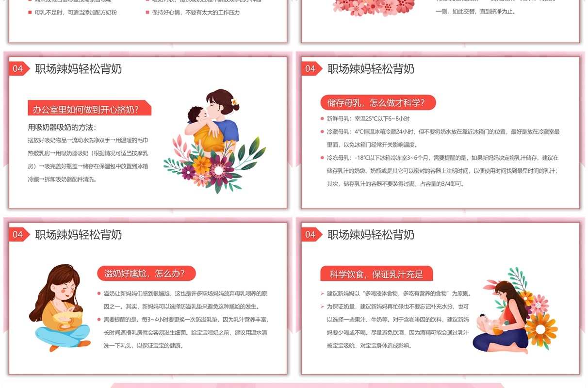 粉色卡通风全国母乳喂养宣传日PPT模板