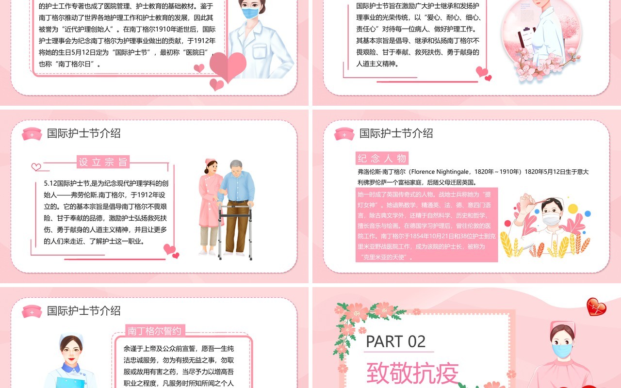 粉色卡通致敬抗疫天使国际护士节PPT模板