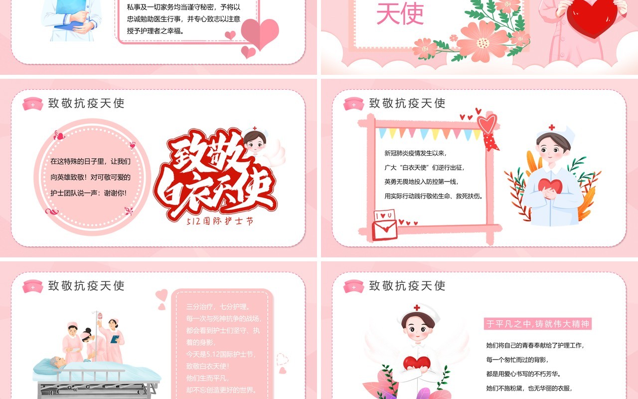 粉色卡通致敬抗疫天使国际护士节PPT模板